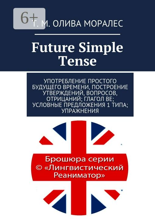 Future Simple Tense