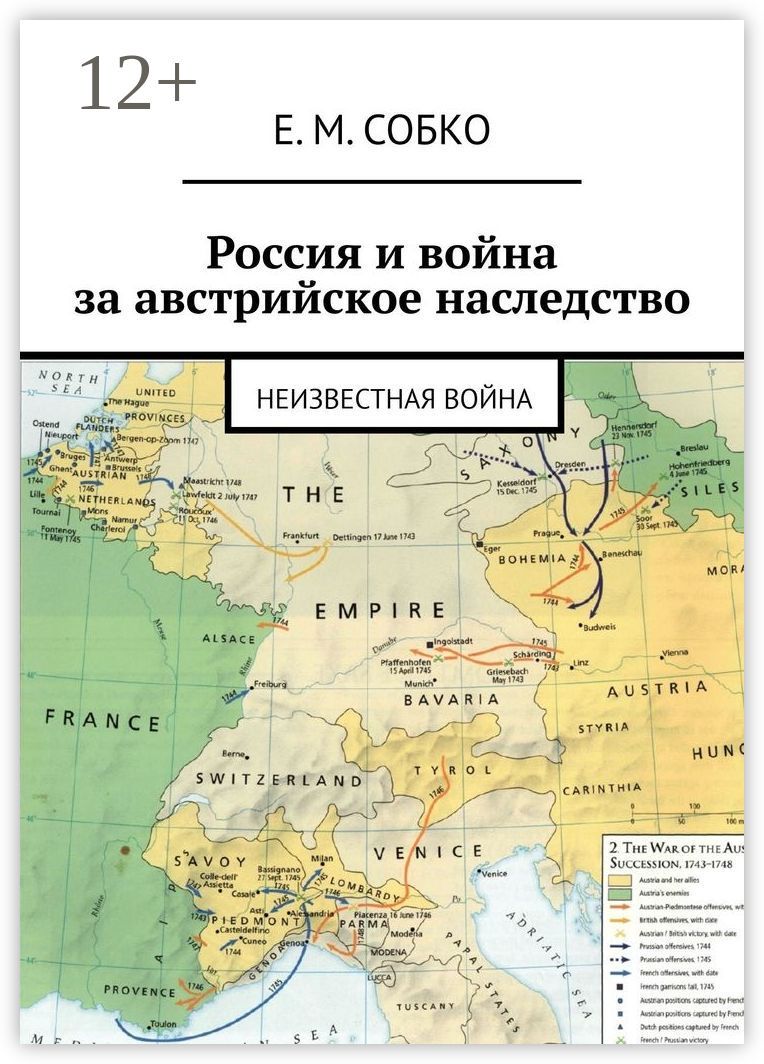 Россия и война за австрийское наследство