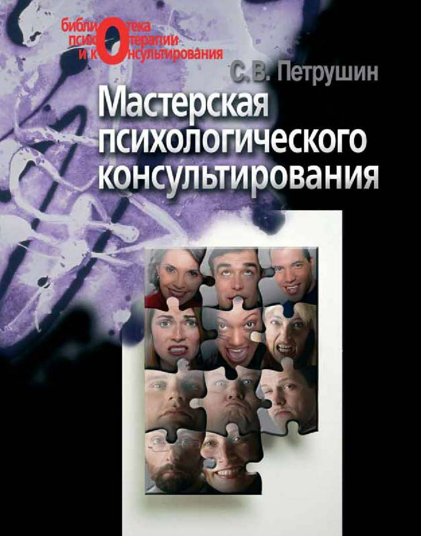 Купить Книгу Психологическое Консультирование