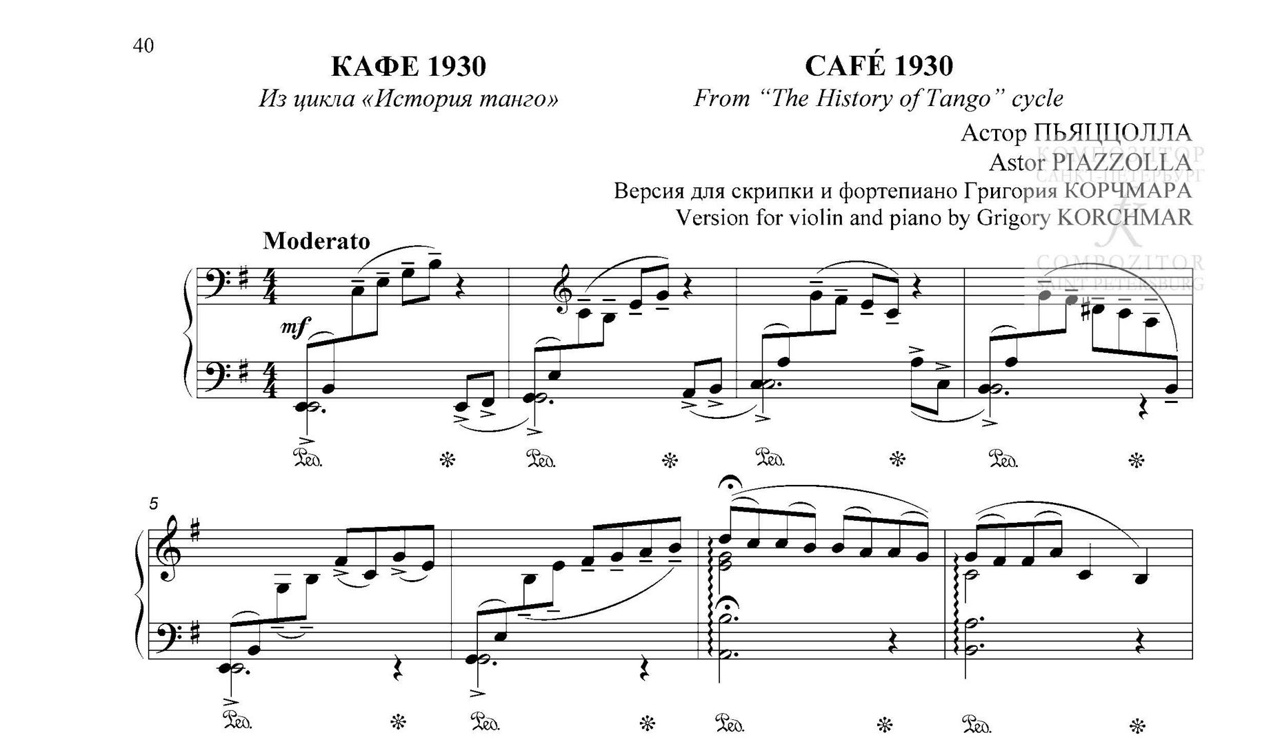 Кафе 1930. С приложением партии скрипки