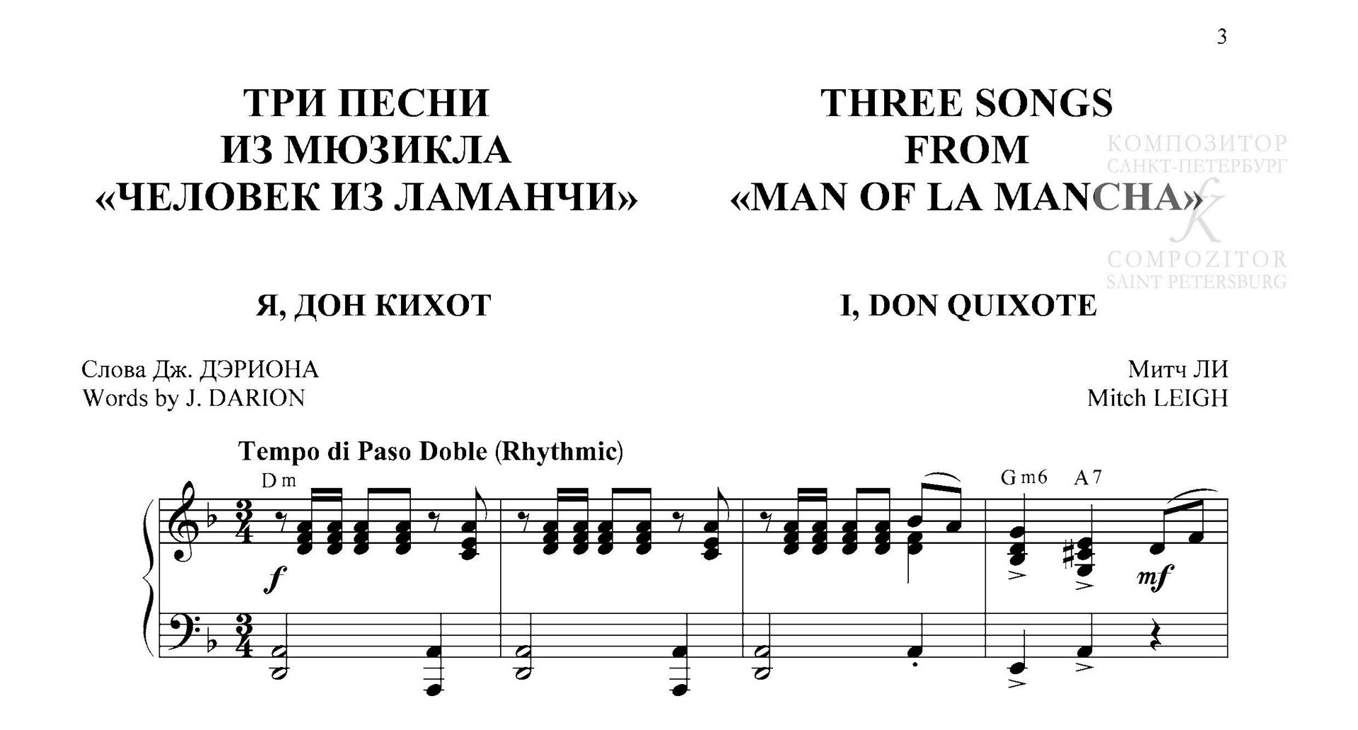 Я, Дон Кихот. Легкое переложение для фп. (гитары). Из мюзикла "Человек из Ламанчи"