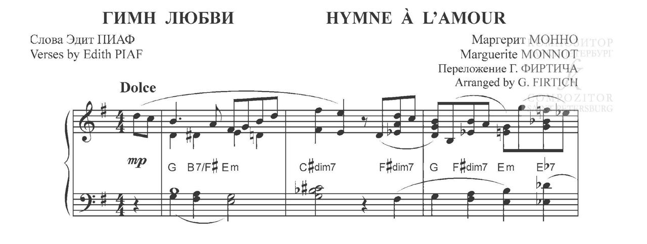 Текст для эдитов. Эдит Пиаф гимн любви текст. Эдит Пиаф гимн любви. Эдит Пиаф гимн любви текст и перевод. Эдит Пиаф la foule Ноты для аккордеона.