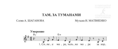 Там, за туманами. Песня для голоса и фортепиано (гитары) - Музыка И ...