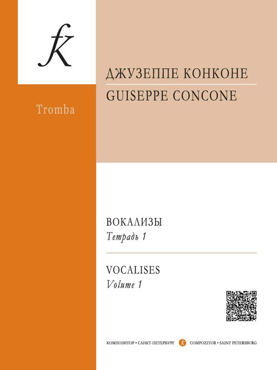 Конконе Дж. Вокализы. Переложение для трубы и фп. Тетр. I. Клавир и партия