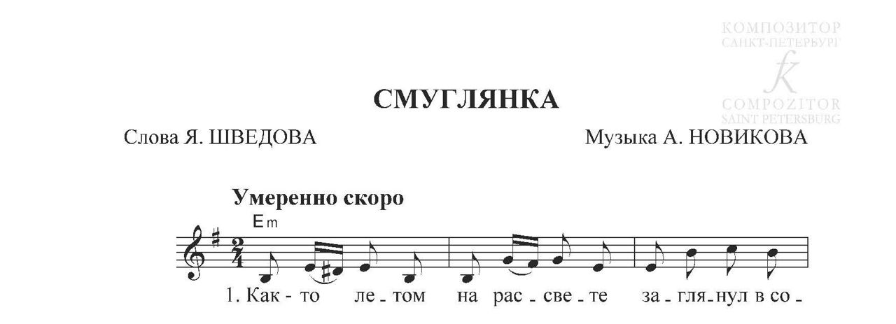 Смуглянка ноты
