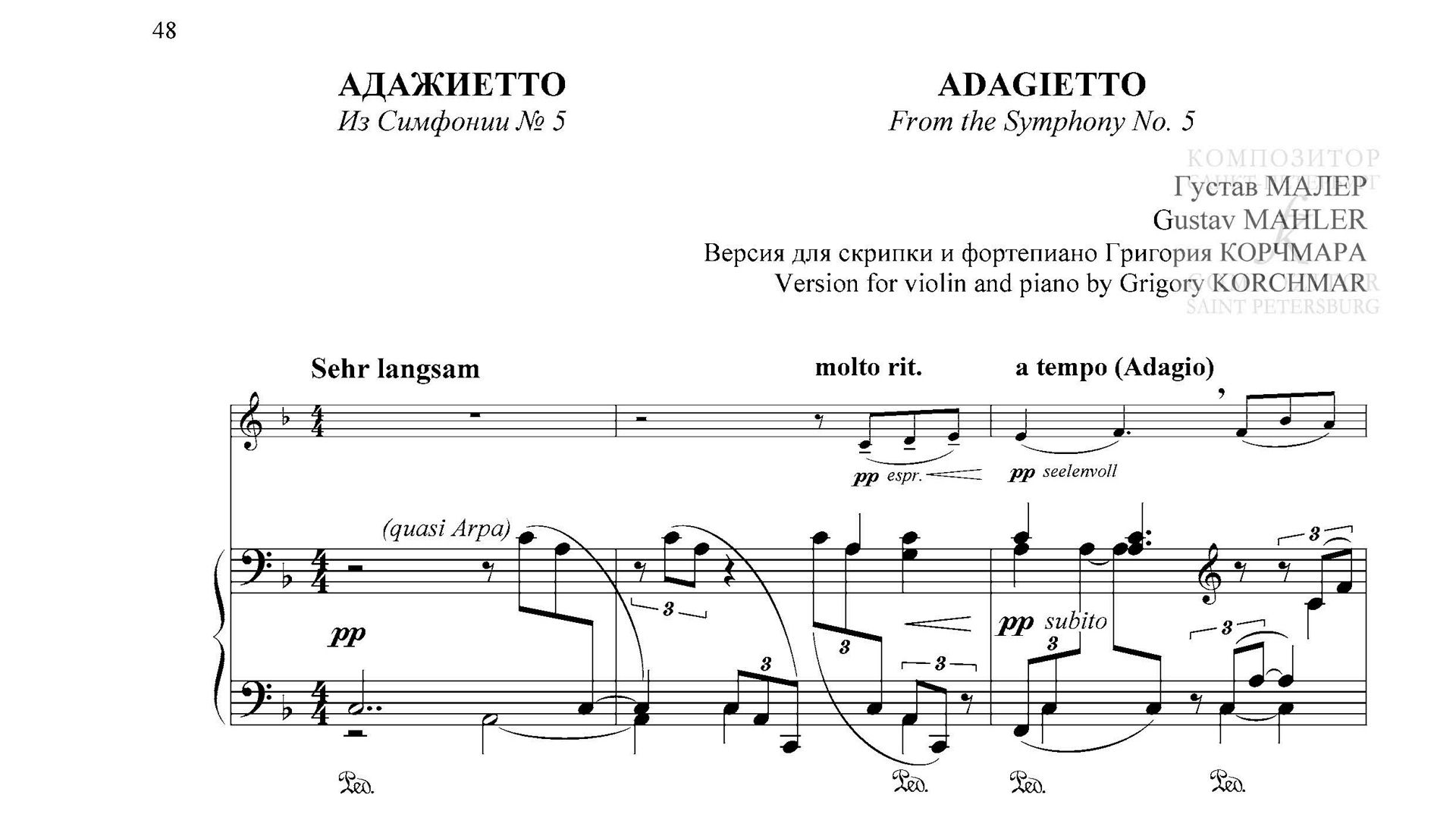 Адажиетто из Cимфонии № 5. С приложением партии скрипки