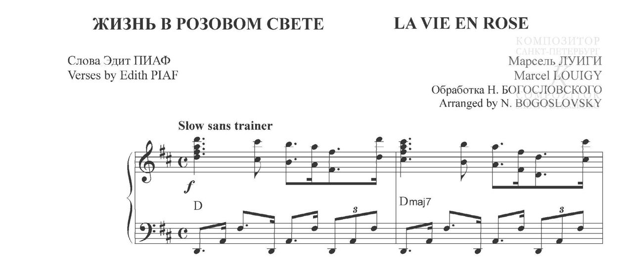 Эдит Пиаф. Жизнь в розовом свете. Легкое перелож. для фп. (гитары).