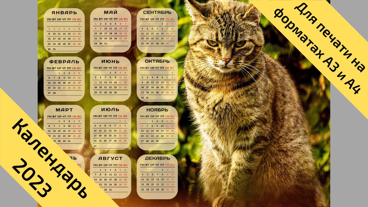 Календарь на 2023 год кота (кролика), горизонтальный, с выходными и праздниками. № 14