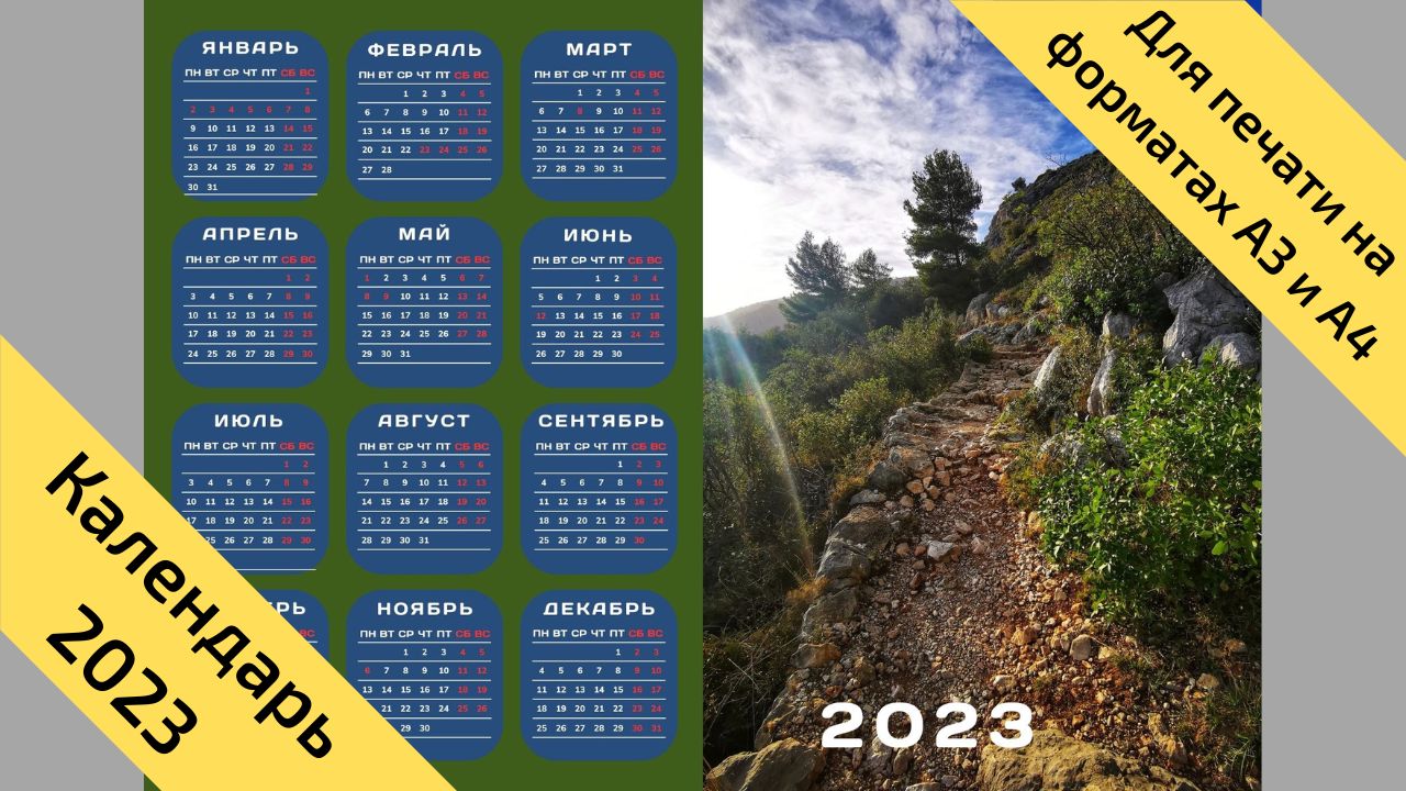 Календарь покупок на 2023 год. Календарная сетка 2023. Календарь на год. Календарь на следующий год. Календарь на 2023 год.