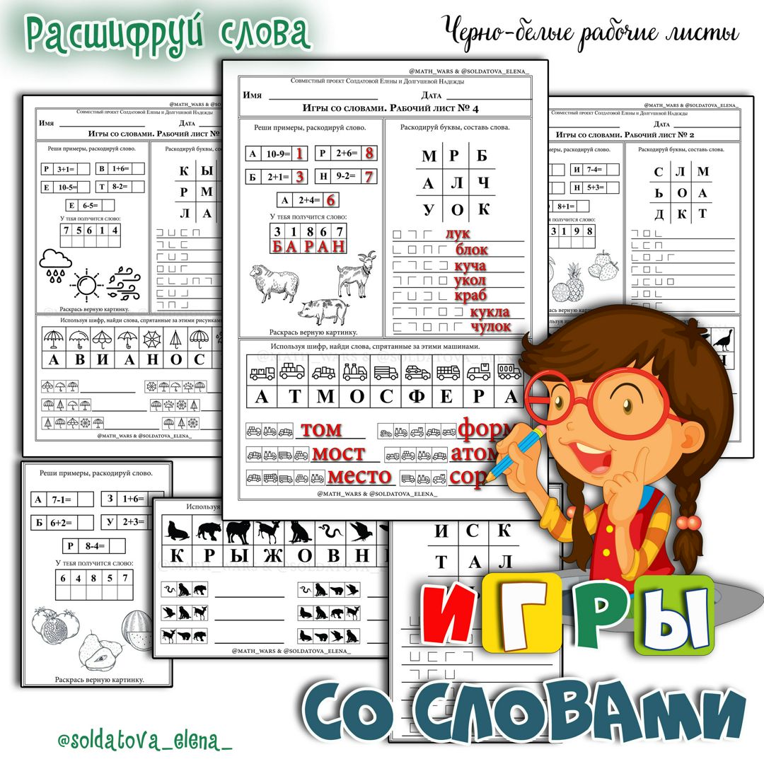 Игры со словами. Профилактика дисграфии и дислексии.