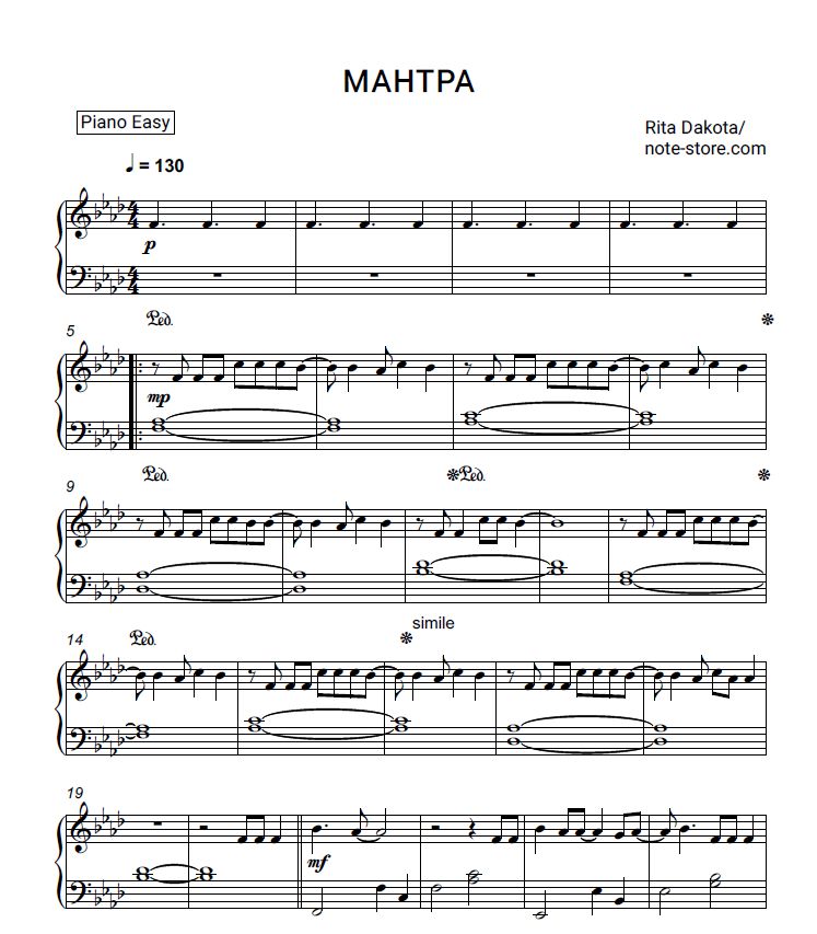 Ноты Рита Дакота - МАНТРА - Пианино.Easy