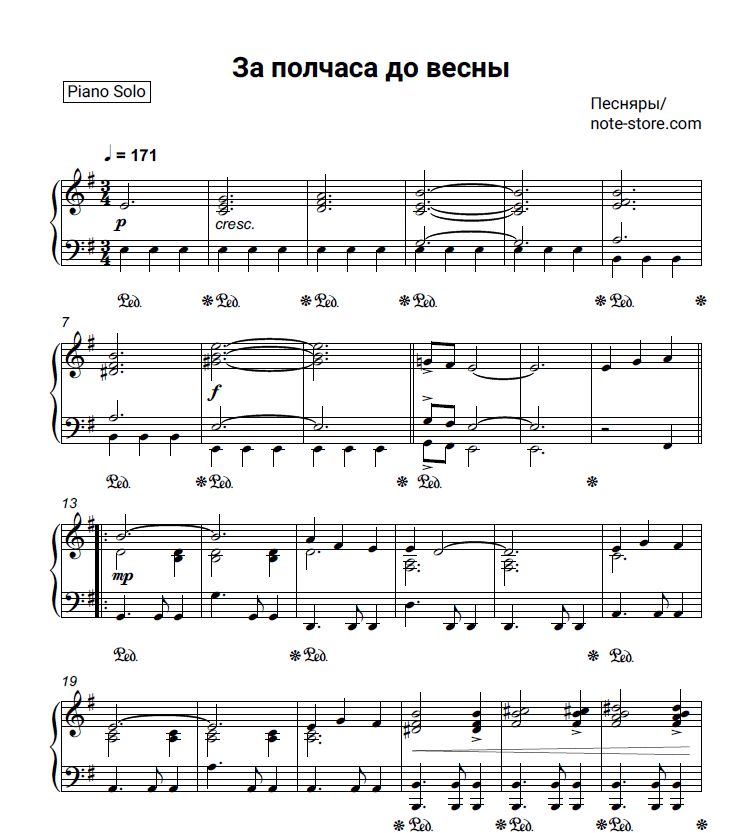 Ноты Песняры - За полчаса до весны - Пианино.Соло