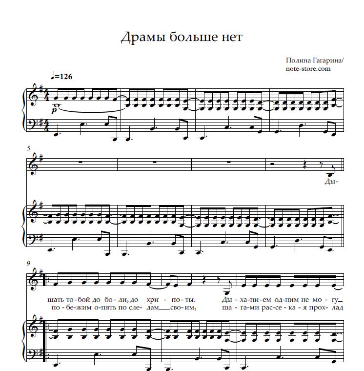 Песня полины гагариной колыбельная текст. Гагарина драма Ноты для фортепиано.