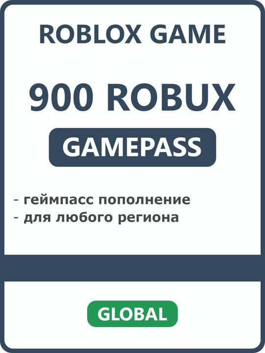 900 Robux геймпасс пополнение робукс для Roblox