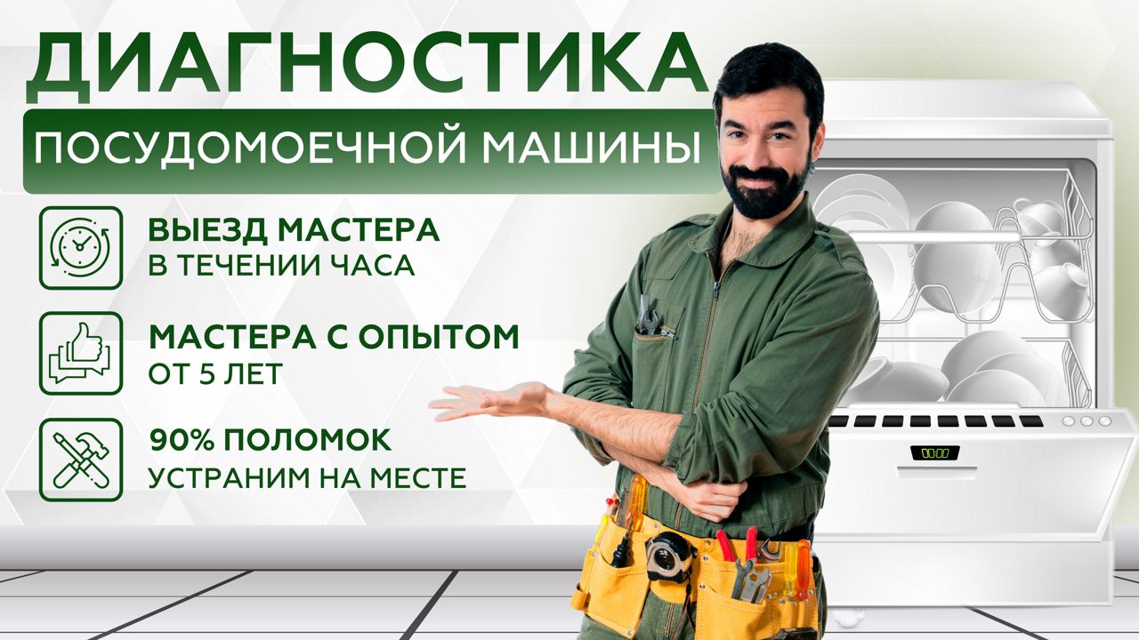 11 ошибка посудомоечной машины