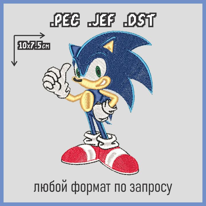Дизайн машинной вышивки игровой персонаж Соник (Sonic)