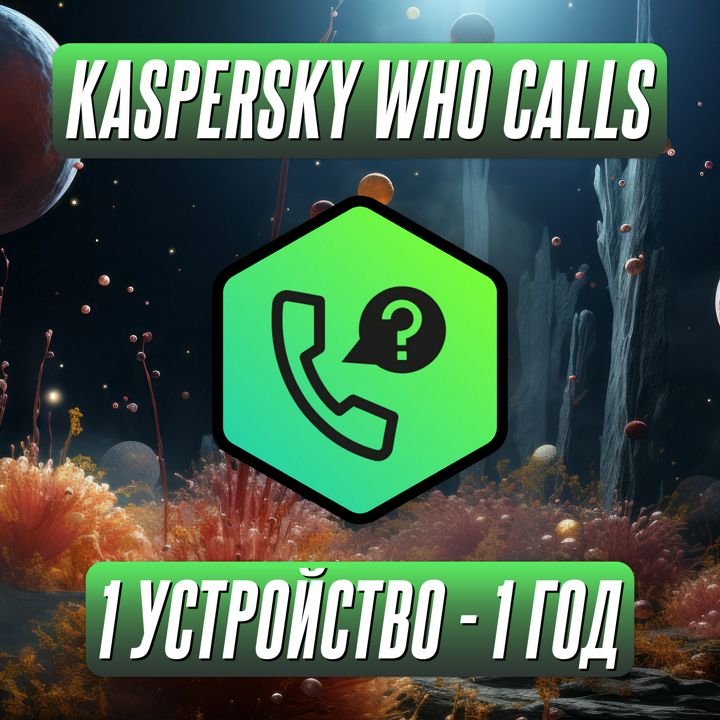 Kaspersky Who Calls - Определитель Номера на 1 Устройство на 1 Год (Подписка)