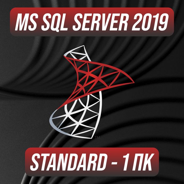 Microsoft SQL Server 2019 Stаndаrd на 1 ПК — Майкрософт Эскюэль Сервер 2019 Стандард на 1 ПК
