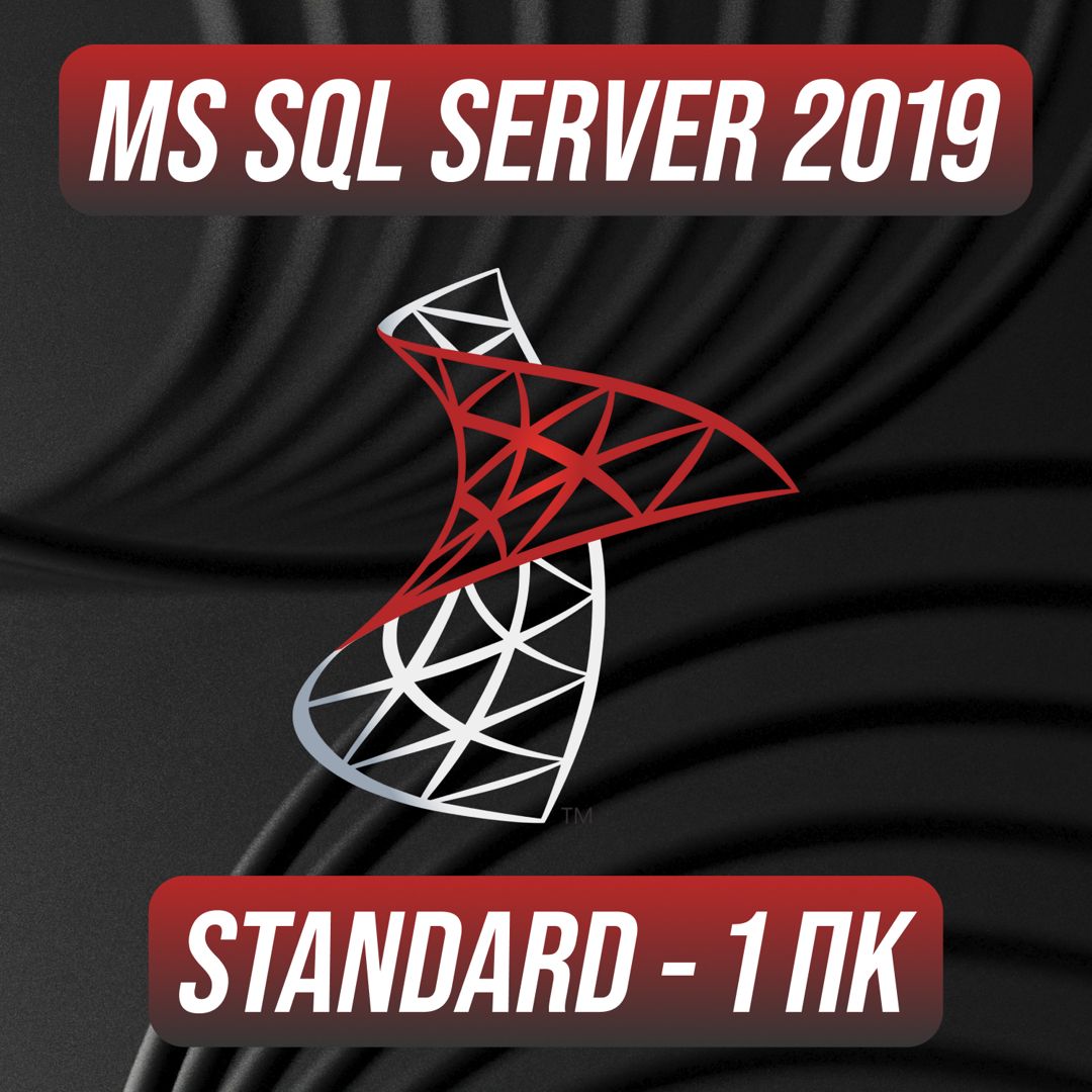 Microsoft SQL Server 2019 Stаndаrd на 1 ПК — Майкрософт Эскюэль Сервер 2019 Стандард на 1 ПК