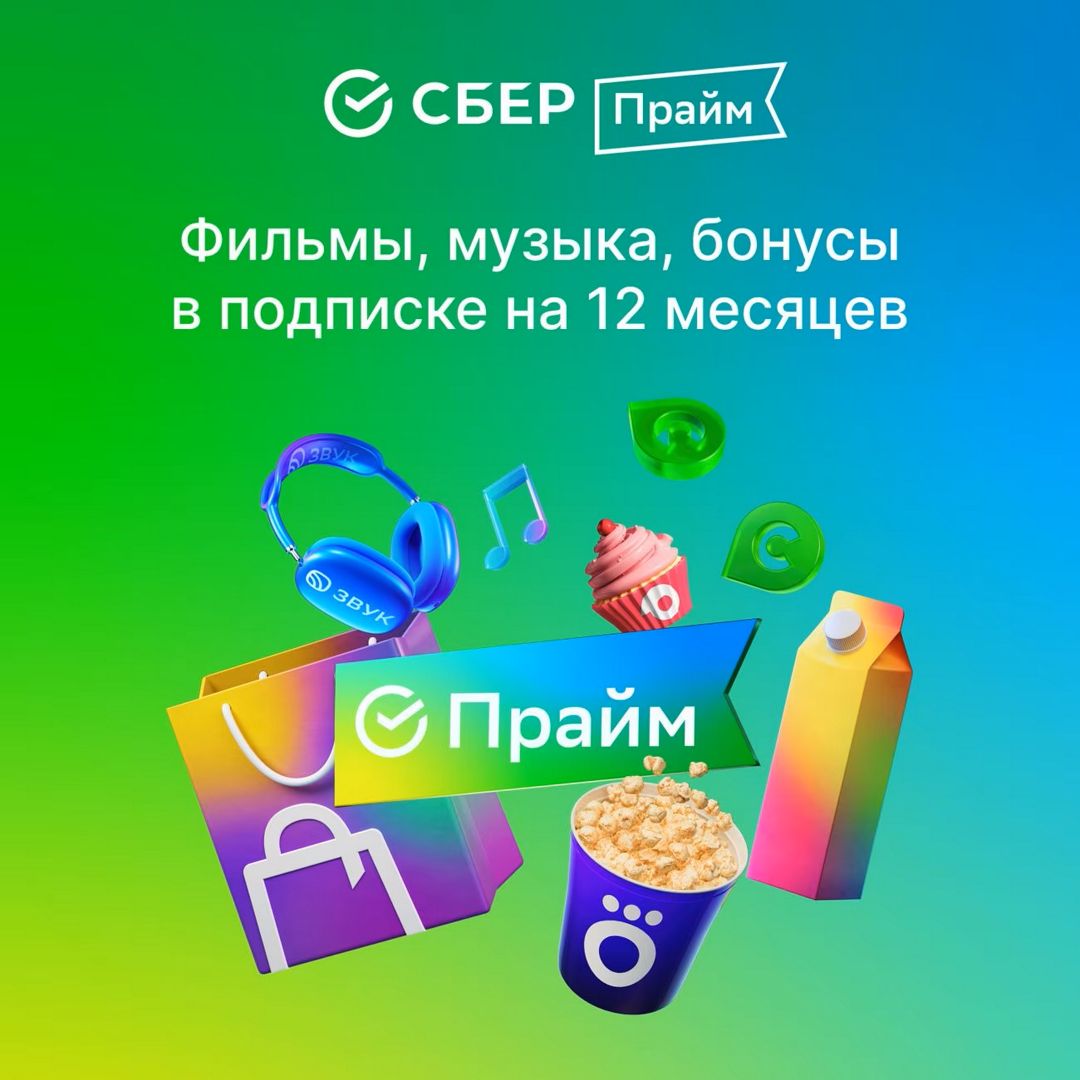 Набор подписок и сервисов СберПрайм + Okko на 12 месяцев - скачать ...