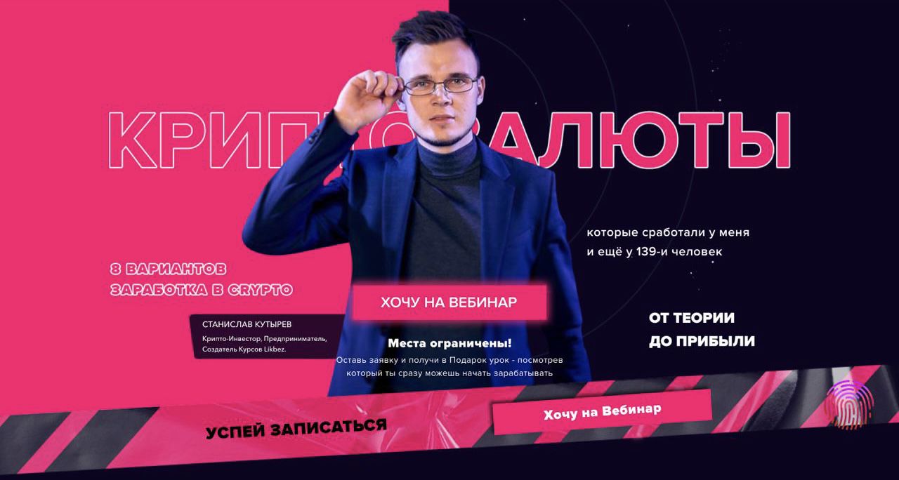 Крипто обучение