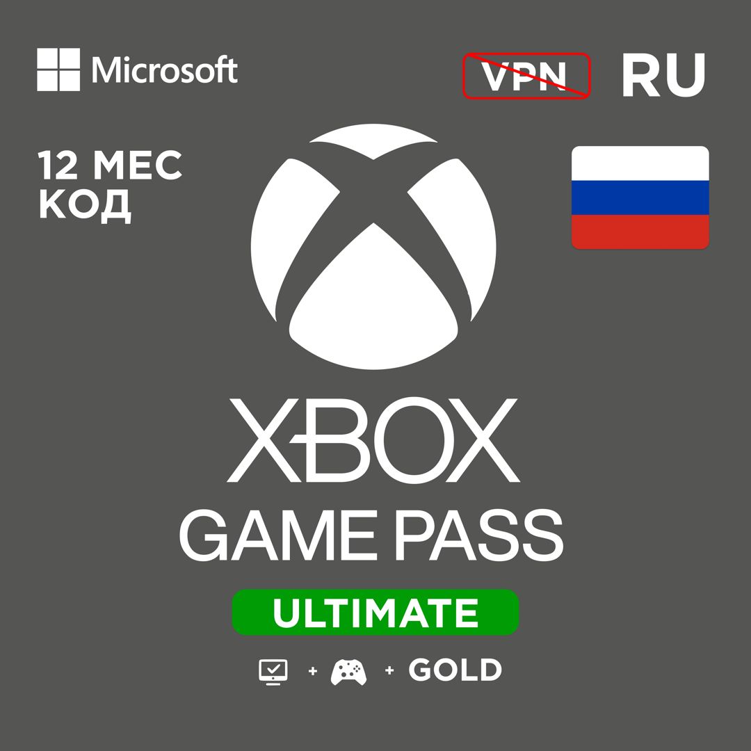 Подписка Xbox Game Pass Ultimate 12 месяцев RUS