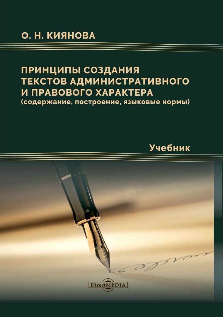 Правовые нормы учебник