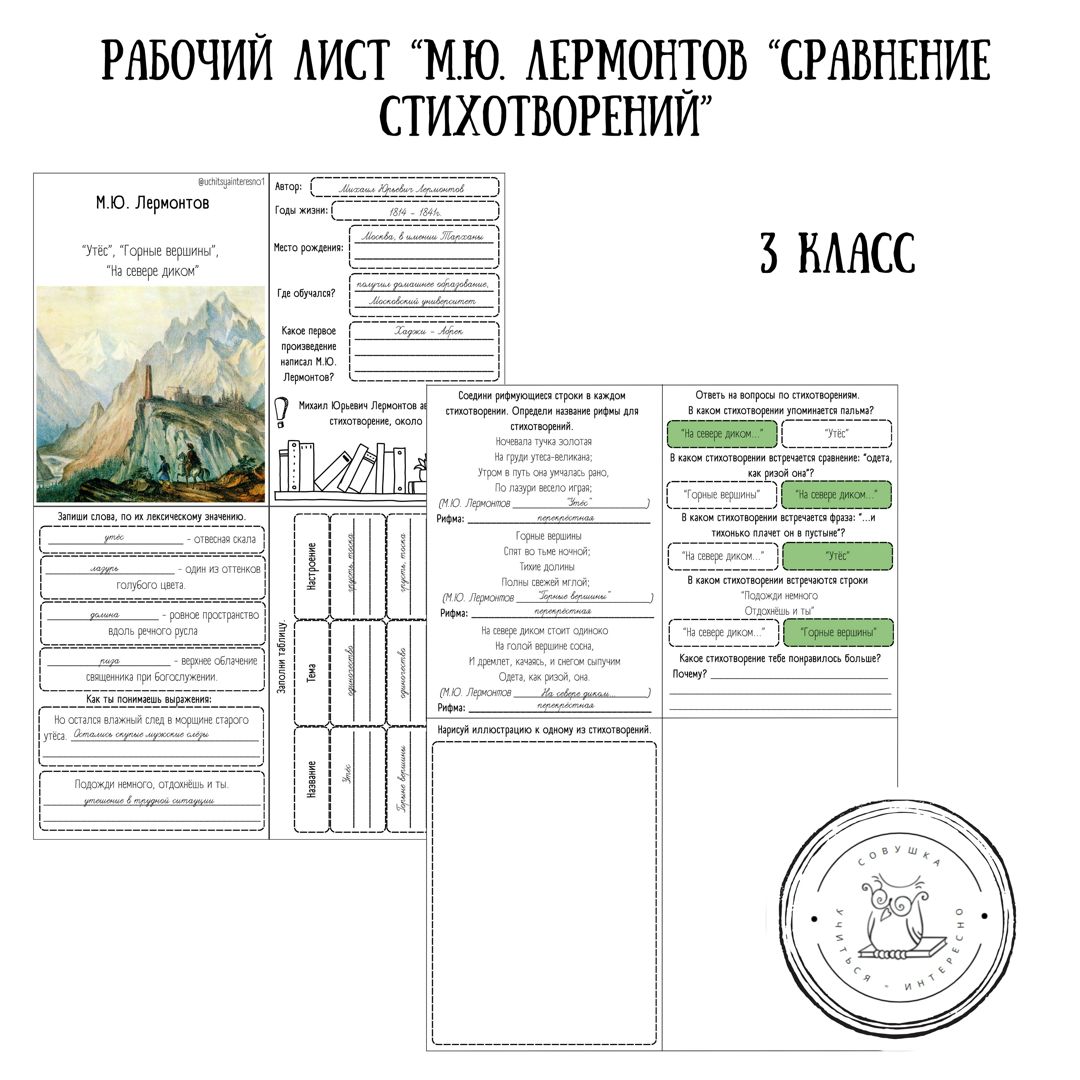Утес рабочий лист 4 класс. Утес рабочий лист 4 класс