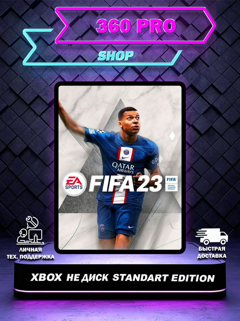 FIFA 23 Standard Edition для XBOX