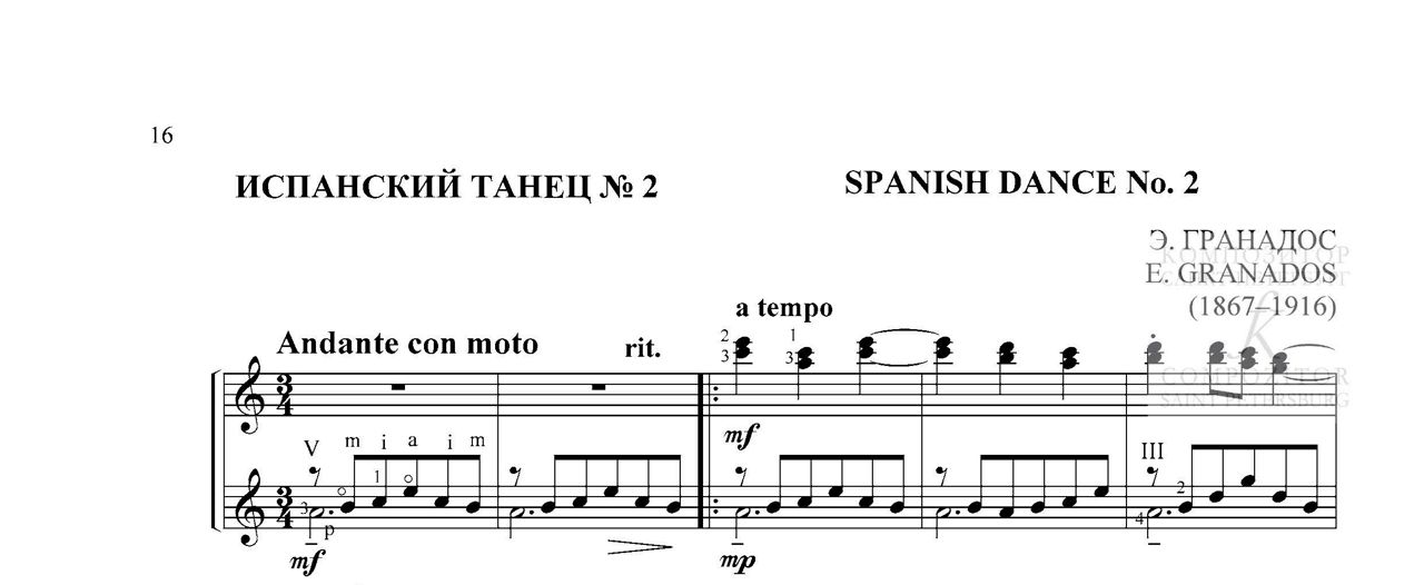 Гранадос Э. ИСПАНСКИЙ ТАНЕЦ № 2 . Для дуэта шестиструнных гитар