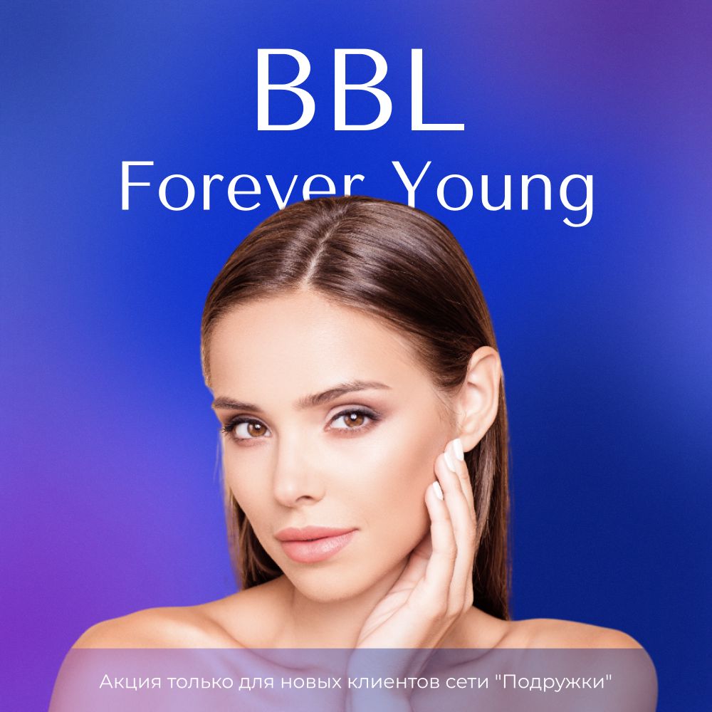 BBL Forever Young 4 в 1