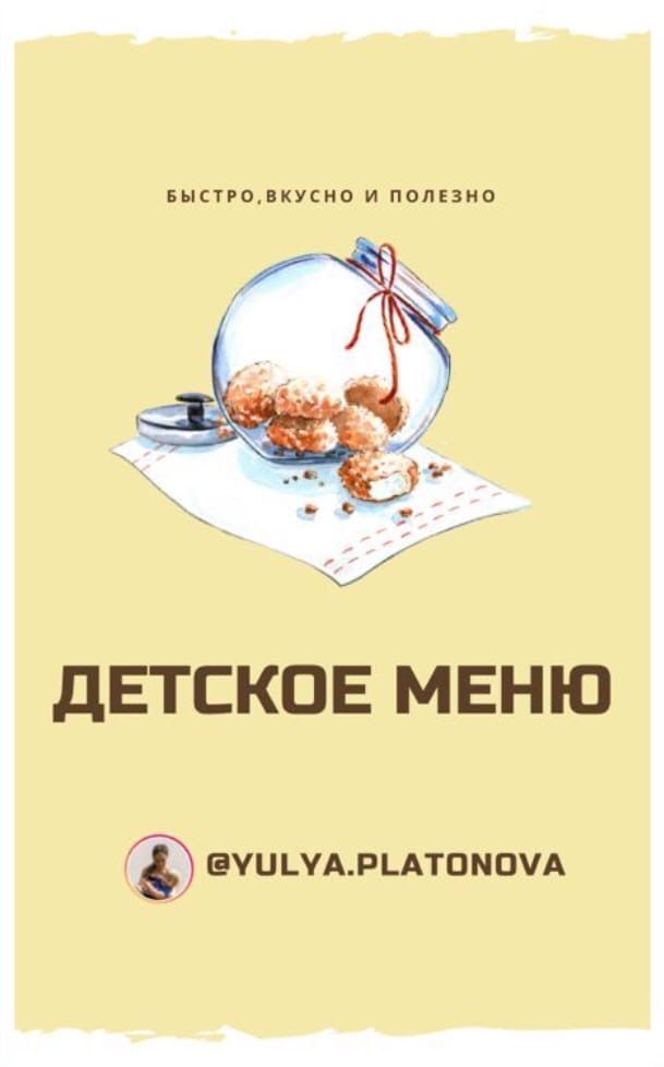 книга рецептов детских блюд. книга готовим для детей от 6 месяцев до 3 лет бразовская. книга рецептов the ksusha. блюда для малышей до года. рецепты блюд для детей.