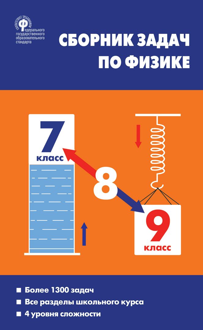 гдз сборник задач по физике 9 класс беларусь