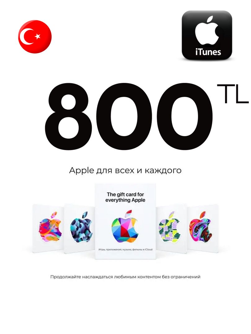 Подарочная карта iTunes 800 TL Турция Пополнение App Store 800 лир Gift Card Turkey