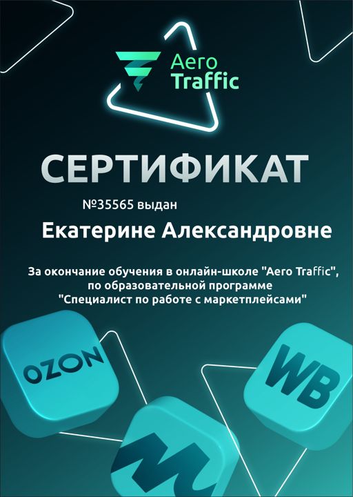 Сертификат с 50% скидкой на практическое обучение по маркетплейсам