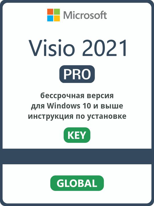 Visio 2021 Pro for Windows 1ПК