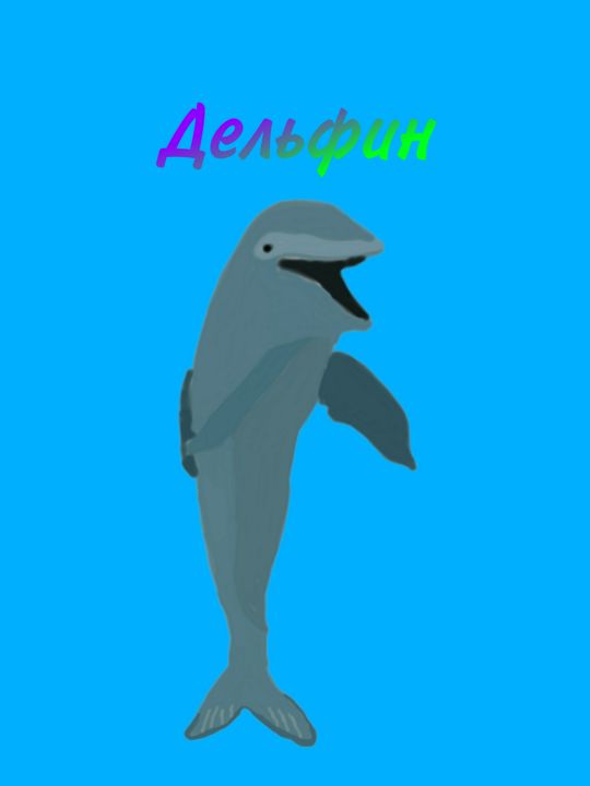 Картинка дельфина