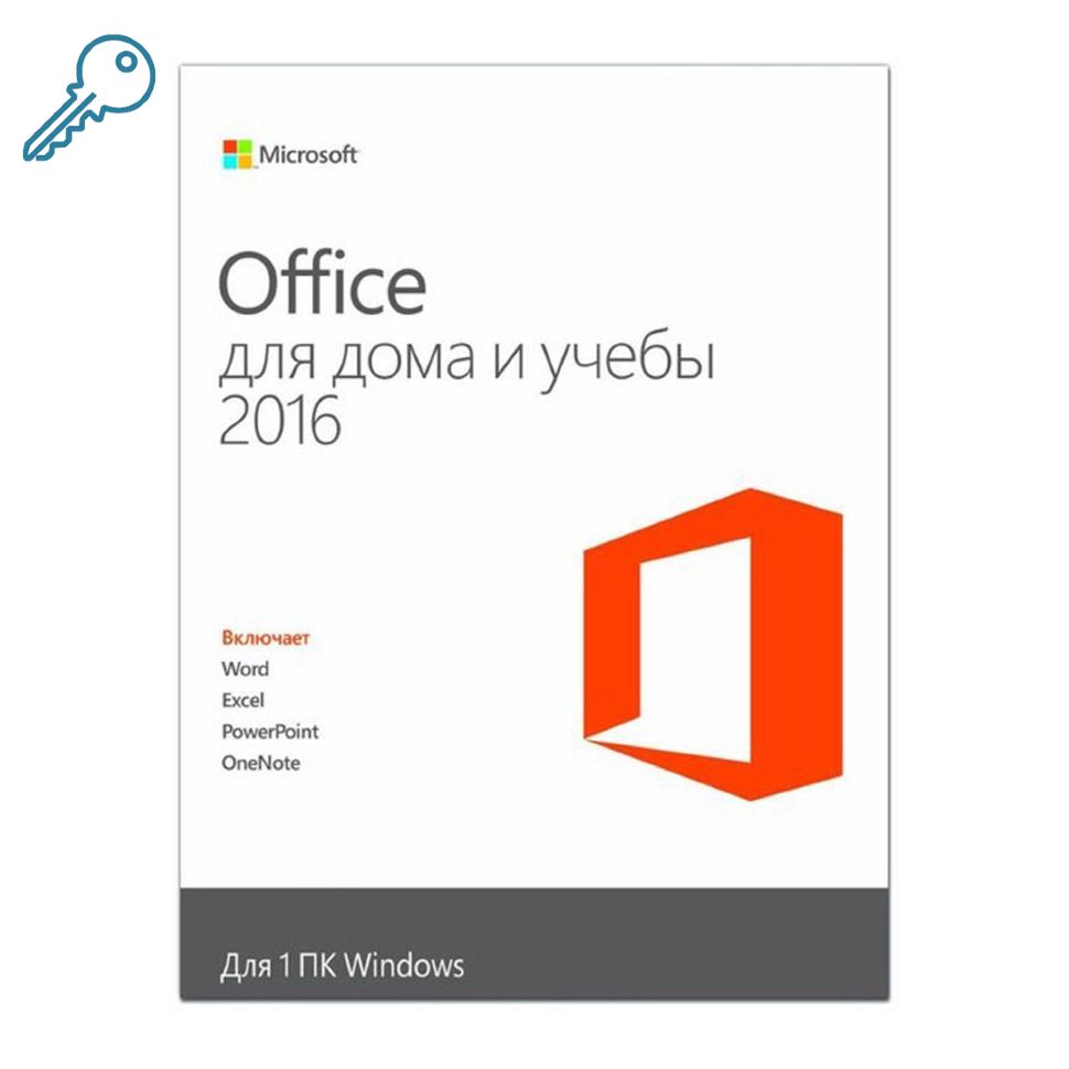 Microsoft Office 2016 для Дома и Учебы Все языки (бессрочный, для Windows) ESD 79G-04288