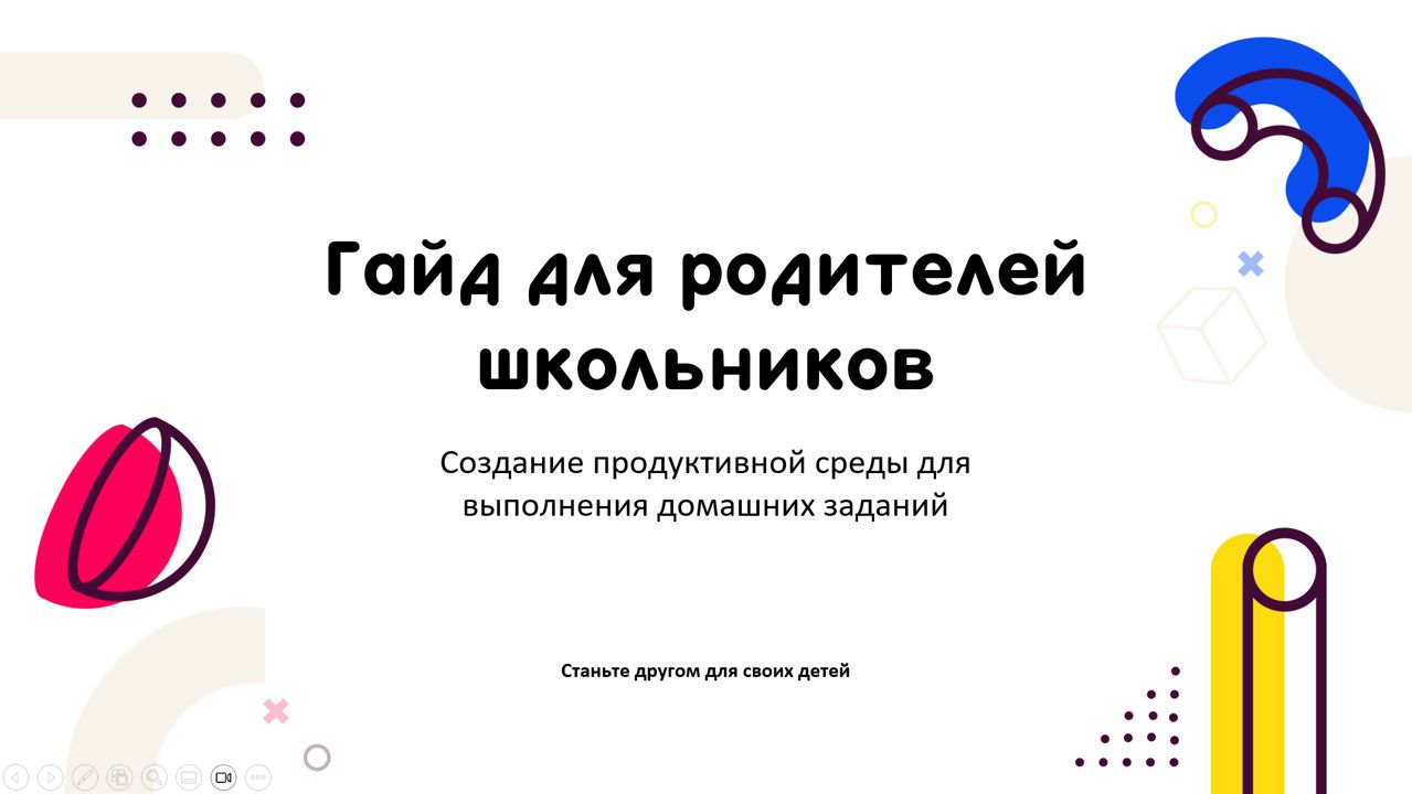 Гайд для родителей школьников. Что делать с домашнее заданием?