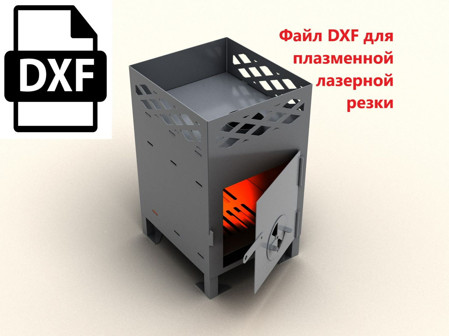 Печь буржуйка №145 DXF файл (шаблон) для плазменной, лазерной резки