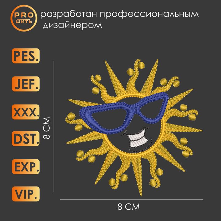 Дизайн машинной вышивки "Солнце".