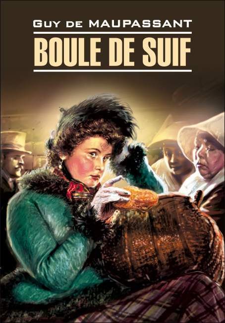 Пышка | Boule de Suif | Чтение на французском языке