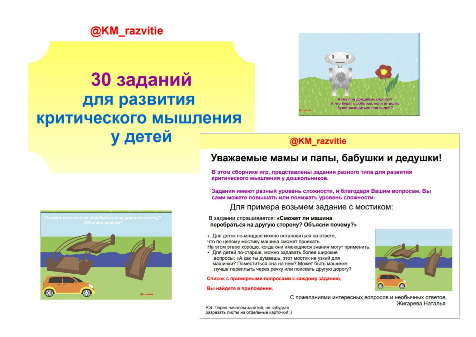 30 карточек для развития критического мышления у детей 3-6 лет. - Жигарева  Наталья Владимировна - скачать на Wildberries Цифровой | 3827