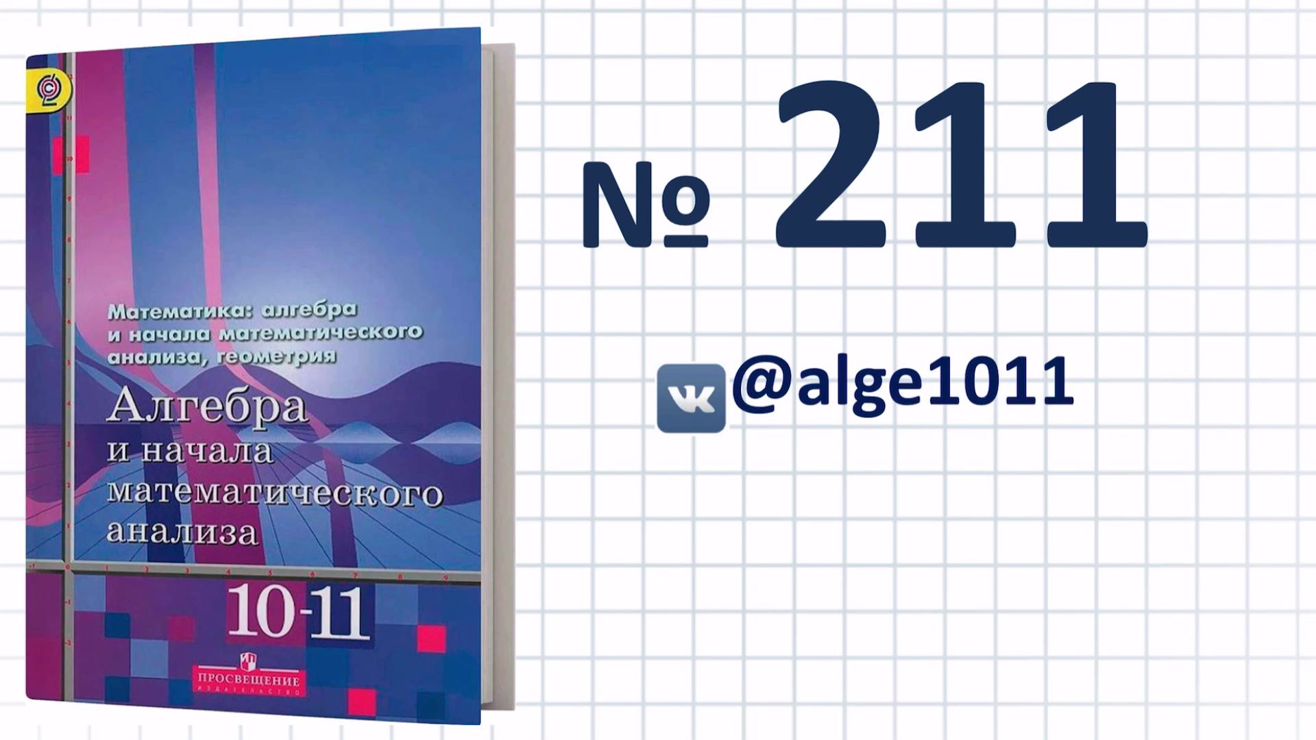 Учебник Алгебра 10 Класс Алимов Купить