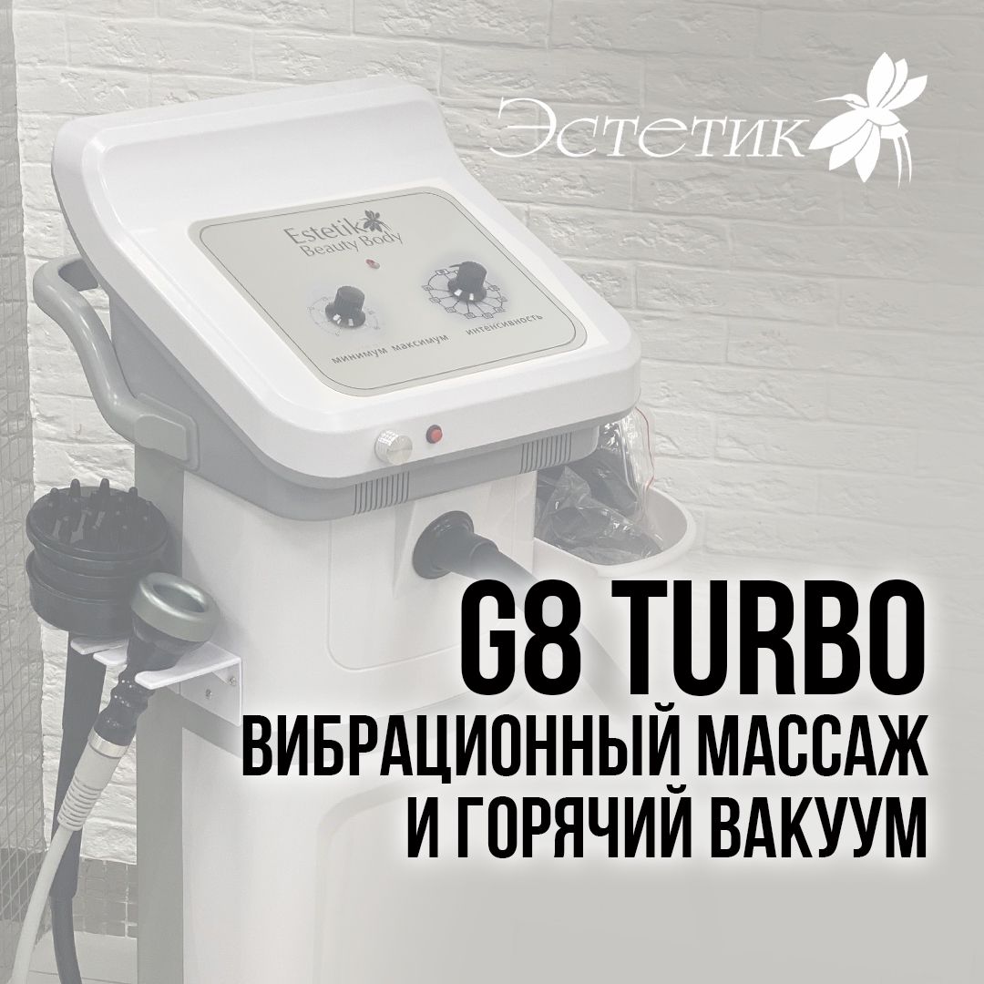 Обучение на аппарате G8 Turbo Вибрационный массаж