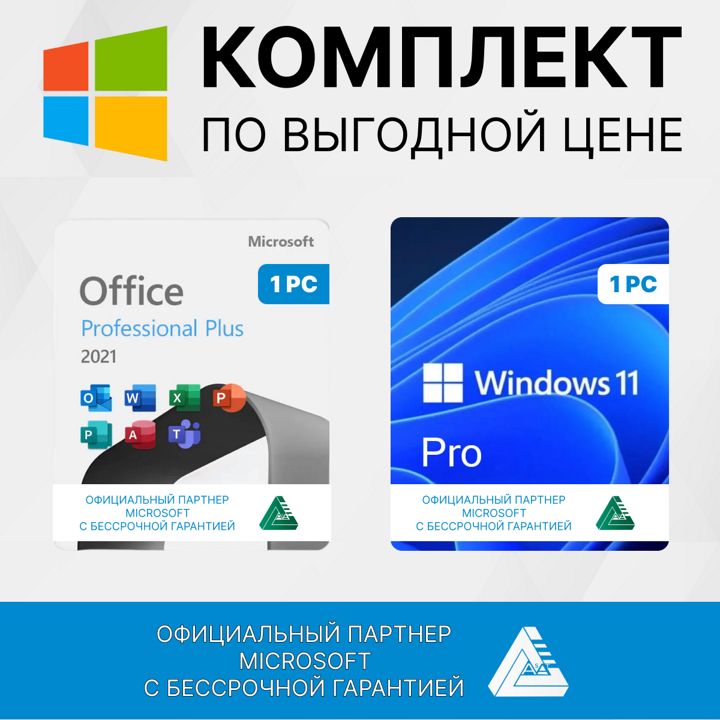 Комплект Windows + Office (Windows 11 pro&office 2021 pro plus) активация в программе.Русский язык