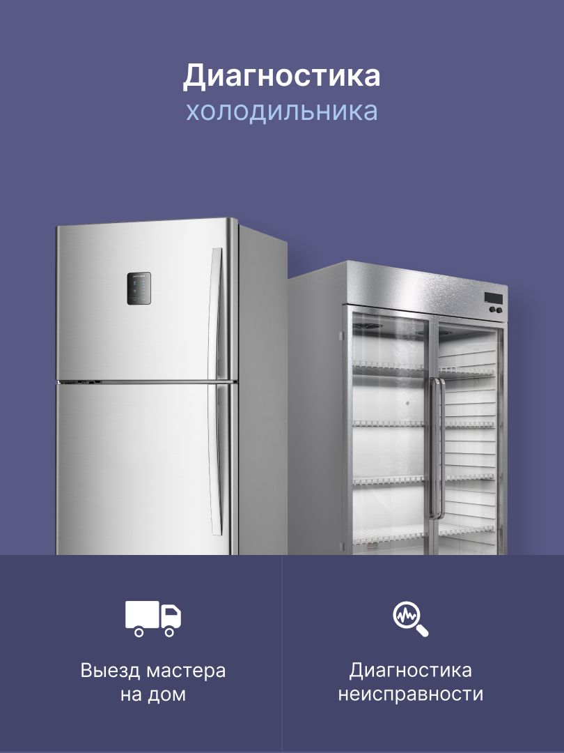 Диагностика неисправности холодильника