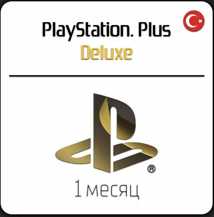 Подписка Ps Plus Deluxe 1 месяц