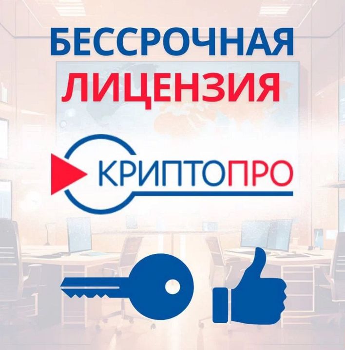 KpиптоПрo СSР 5.0 бессрочный ключ лицензия.