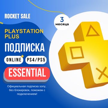 Подписка Playstation Plus Essential на PS4/PS5 турецкая 3 ПС плюс на 3 ...